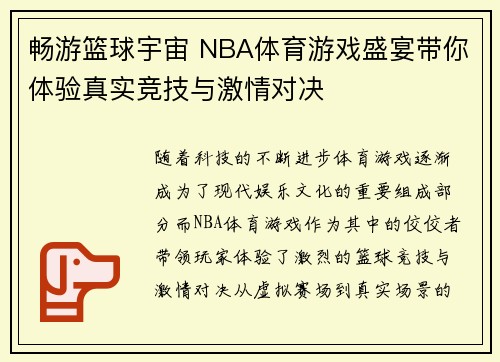 畅游篮球宇宙 NBA体育游戏盛宴带你体验真实竞技与激情对决