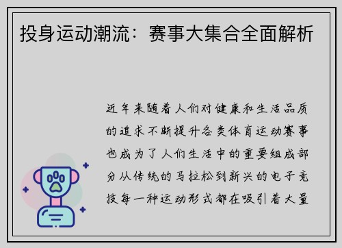 投身运动潮流：赛事大集合全面解析